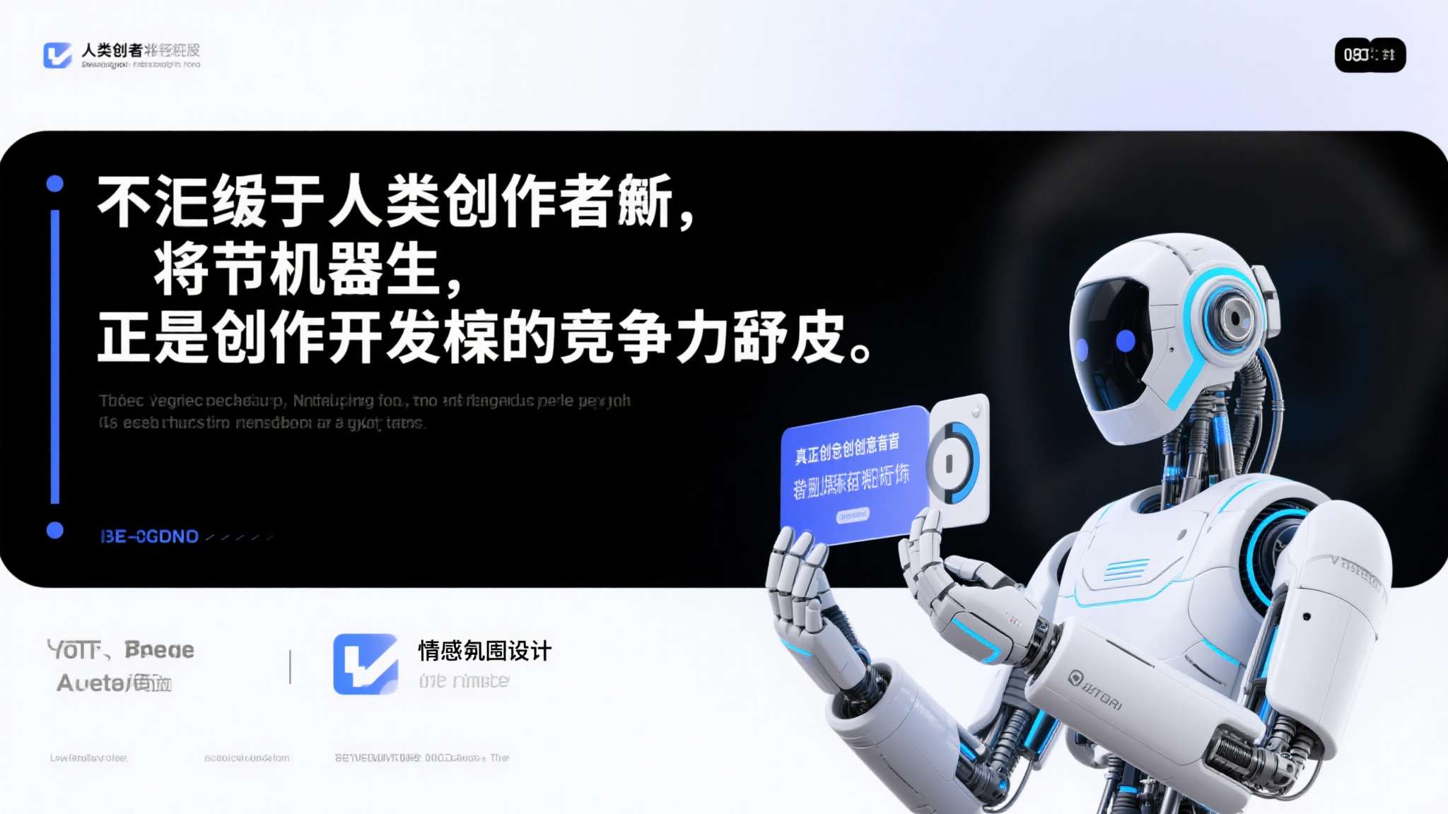前Xbox副总裁谈AI游戏开发 未来不再区分AI与非AI 这并不意味着人类创作者将被取代,而是创作门槛的重新定义。 真正的创意判断、情感共