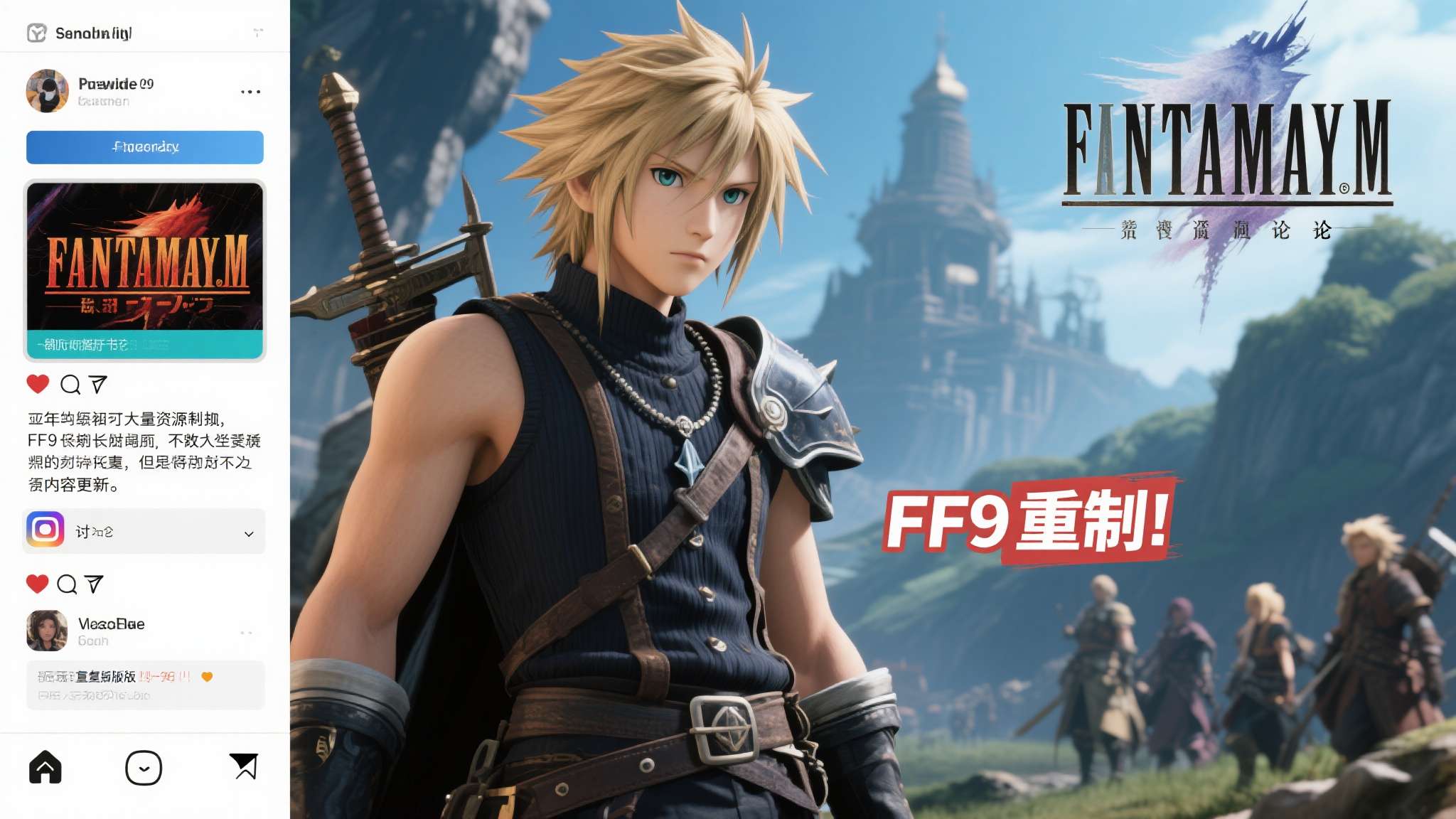 相比《最终幻想7》和《最终幻想16》在近年获得的大量资源倾斜，FF9长期以来缺乏