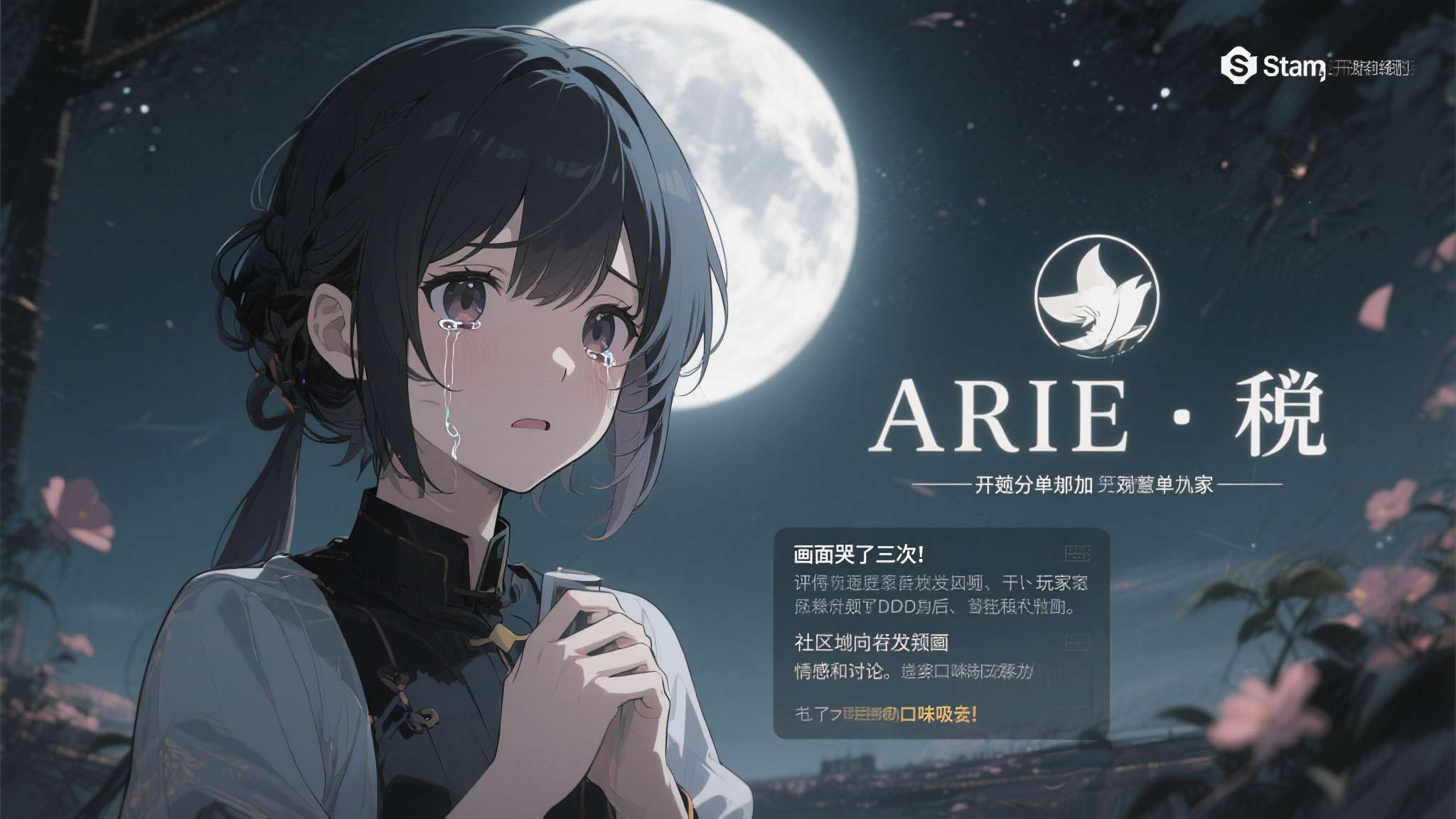 目前，《ARIE：月咏》已在Steam平台开放愿望单添加，部分玩家在试玩Demo