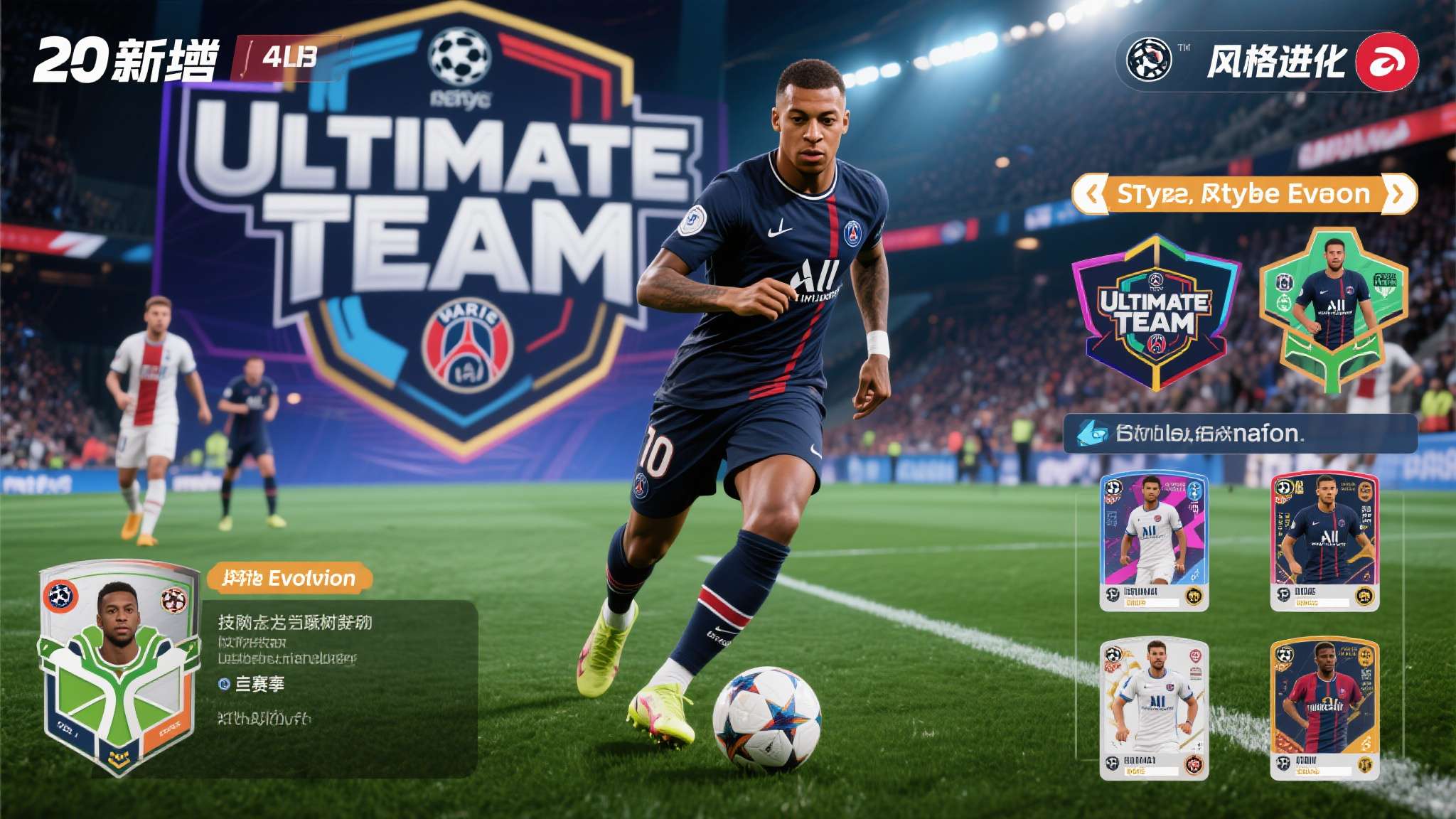 ps+五月一档会免游戏公布:《明末》和《fc 26》!哪个好 本作新增的"风格进化"功能允许玩家自定义球员技能树,打造独一无二的上场阵容。Ul